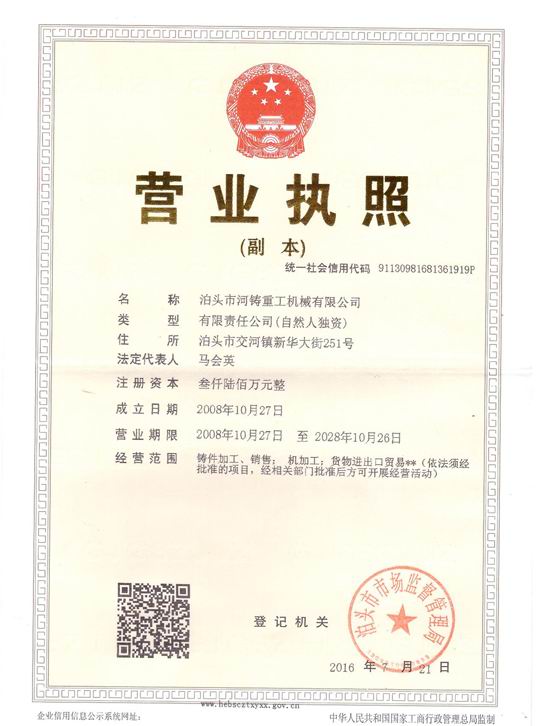 營(yíng)業(yè)執(zhí)照